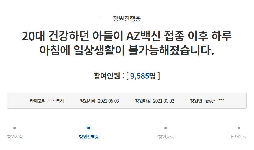 [청와대 국민청원 사이트 캡처]