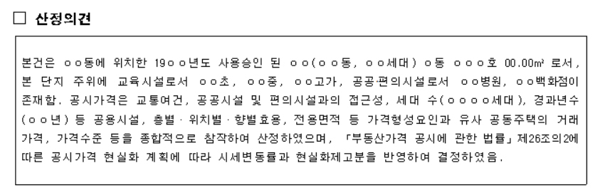산정 기초자료 예시 [국토교통부]