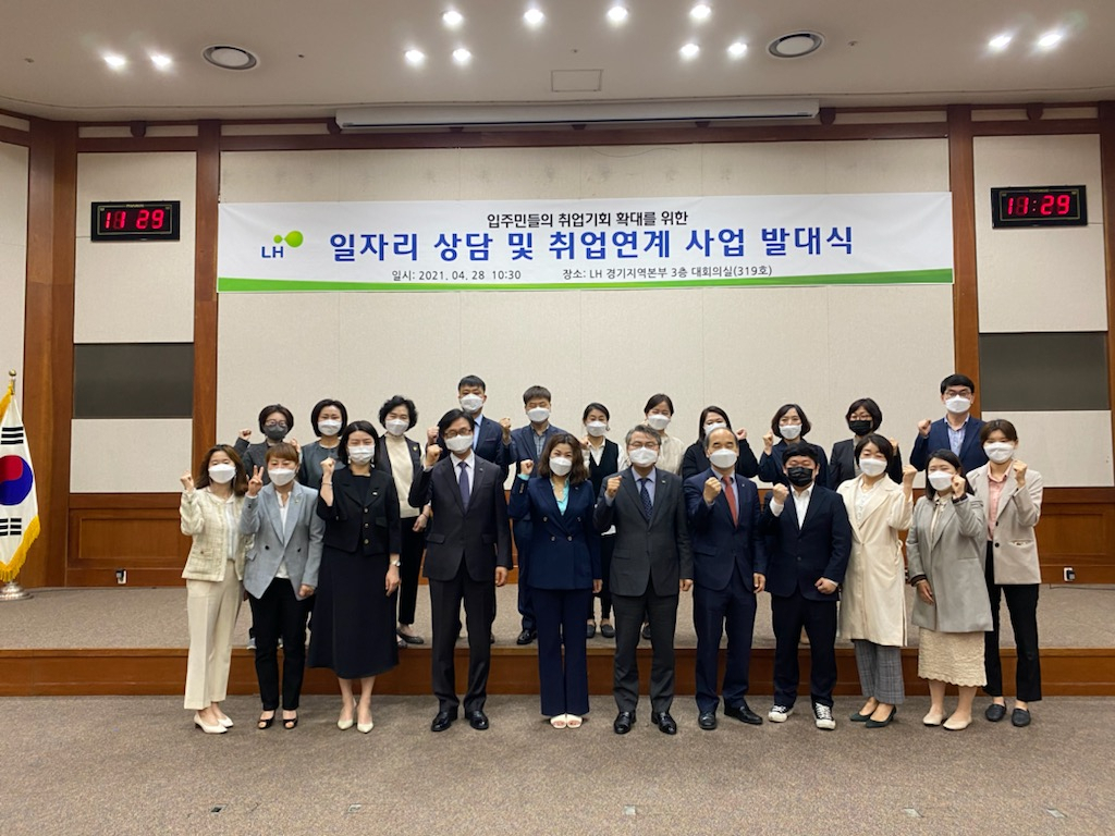 한국토지주택공사(LH) 일자리 상담 및 취업연계 사업 발대식 [LH 제공]