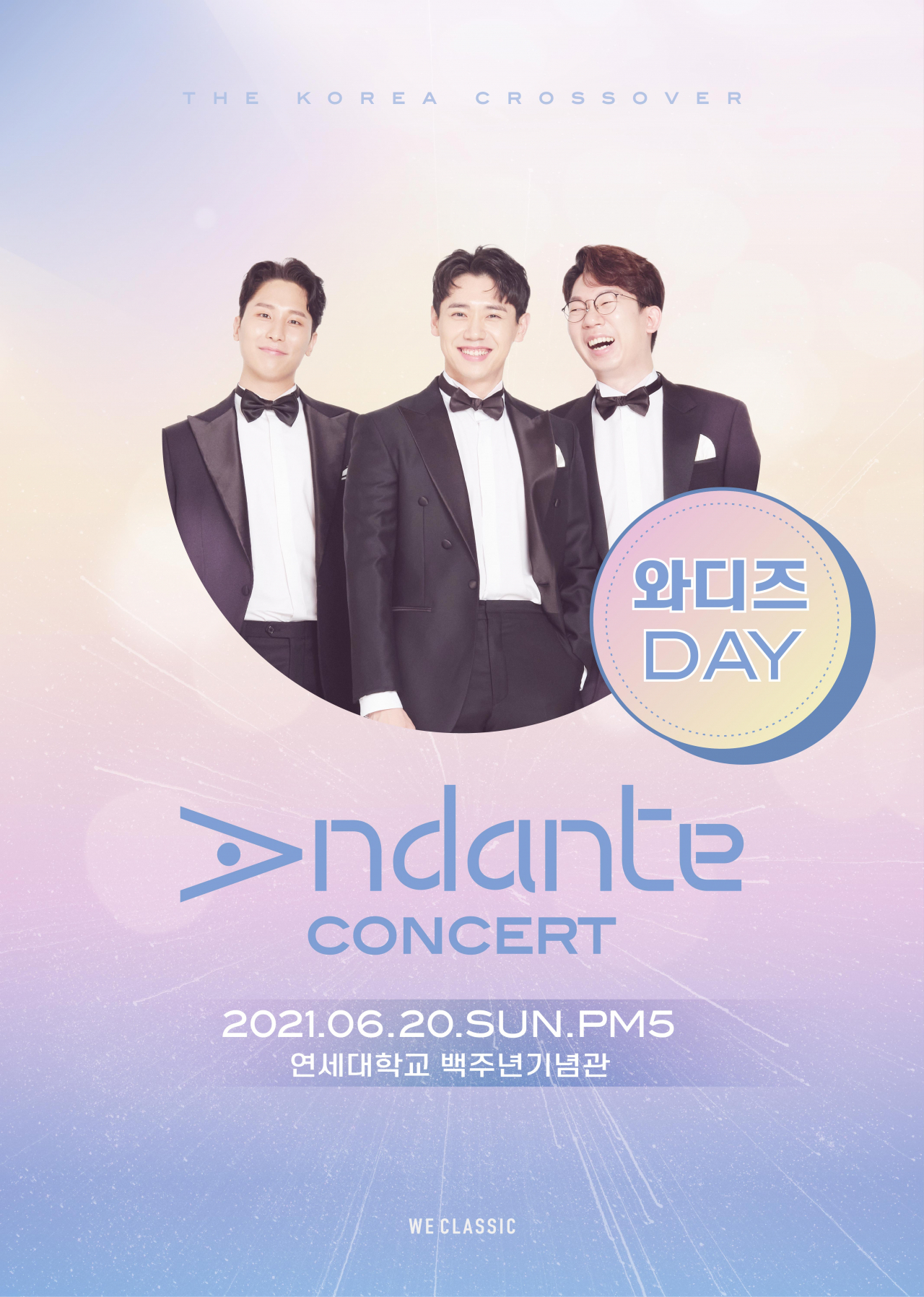 안단테 [위클래식 제공]
