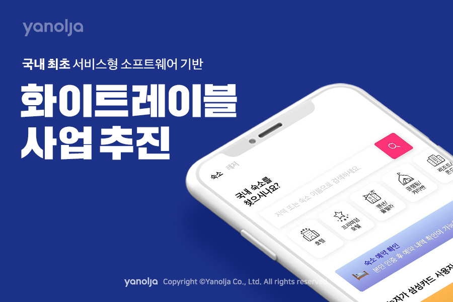 [야놀자]