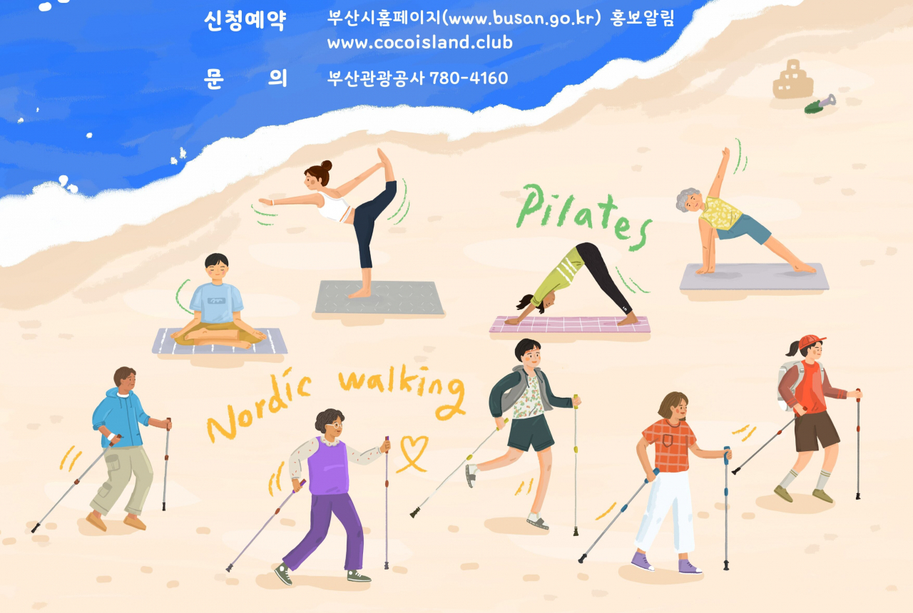 부산관광공사 해양힐링 프로그램