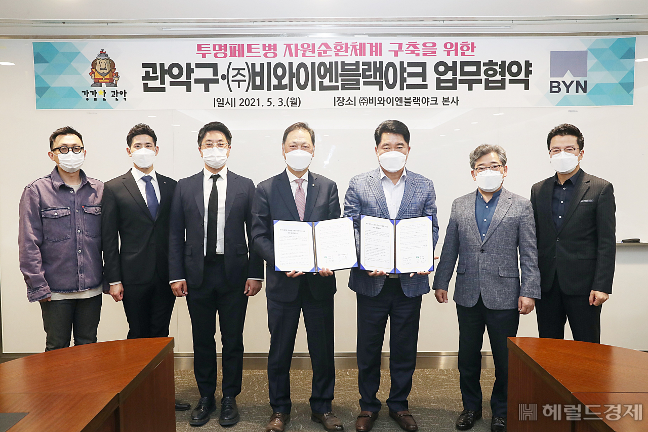 박준희(오른쪽 세번째) 관악구청장과 강태선(네번째) 비와이엔 블랙야크 대표를 비롯 관계자들이 투명페트병 자원순환체계 구축 업무협약식을 마친뒤 기념 사진을 찍고 있다. [관악구 제공]