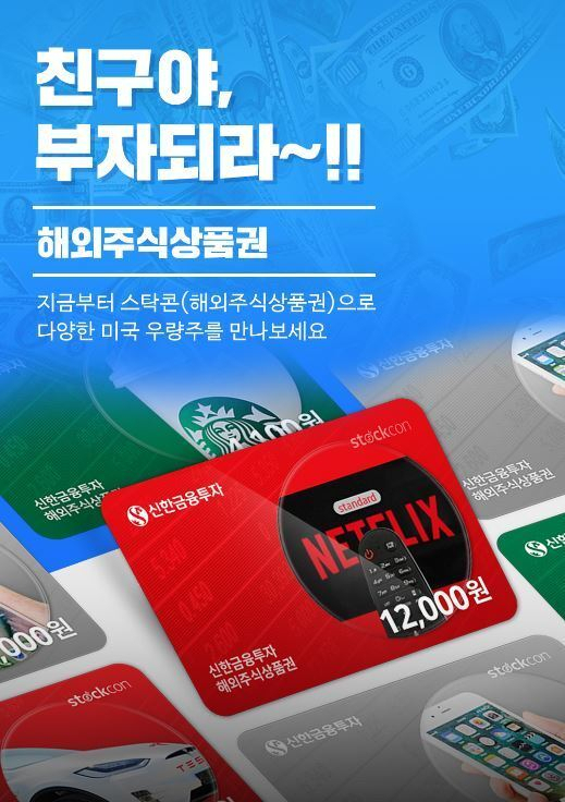 신한금융투자 해외주식상품권 이미지.[신한금융투자 제공]