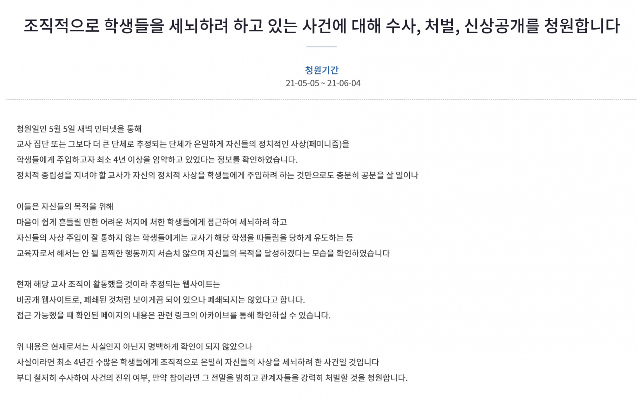 [청와대 청원]