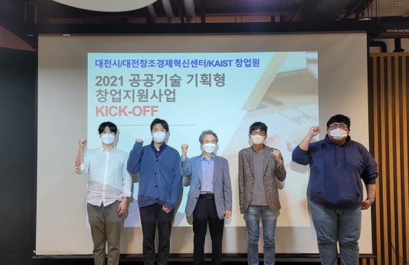 공공기술 기획형 창업지원사업 발대식: 지난 6일 대전혁신센터의 공공기술 기획형 창업지원사업 발대식에 KAIST, ETRI 연구원 등 선정기술 개발자들이 참여했다.