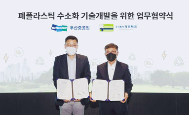 ‘폐플라스틱 수소화 기술 개발을 위한 업무 협약식’에서 두산중공업 송용진 부사장(왼쪽)과 리보테크 황병직 대표이사가 서명을 마친 후 기념촬영을 하고 있다. [두산중공업 제공]