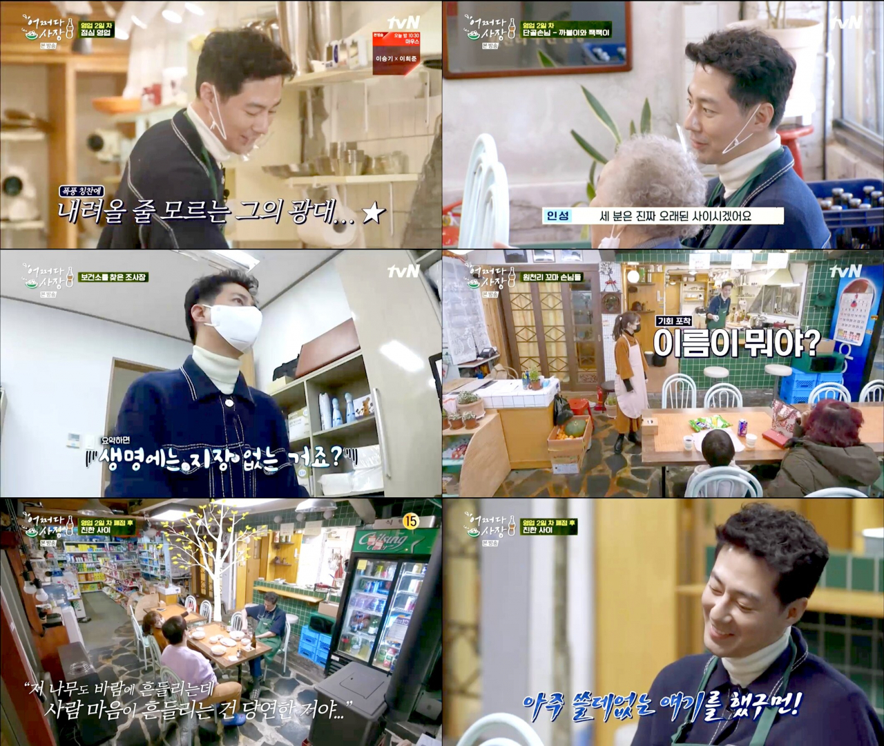 화천을 무대로 촬영한 tvN ‘어쩌다 사장’