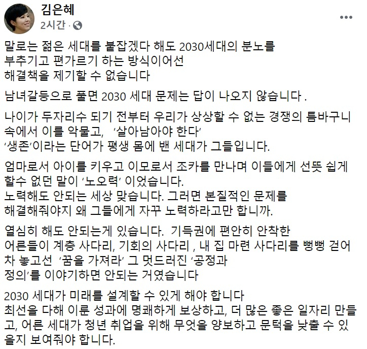 [김은혜 국민의힘 의원 페이스북 일부 캡처]