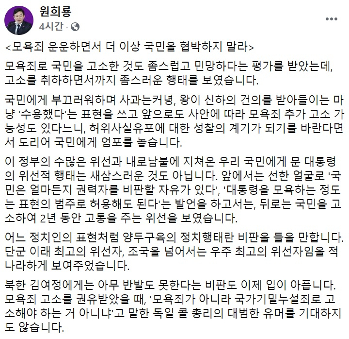 원희룡 제주도지사 페이스북 일부 캡처.
