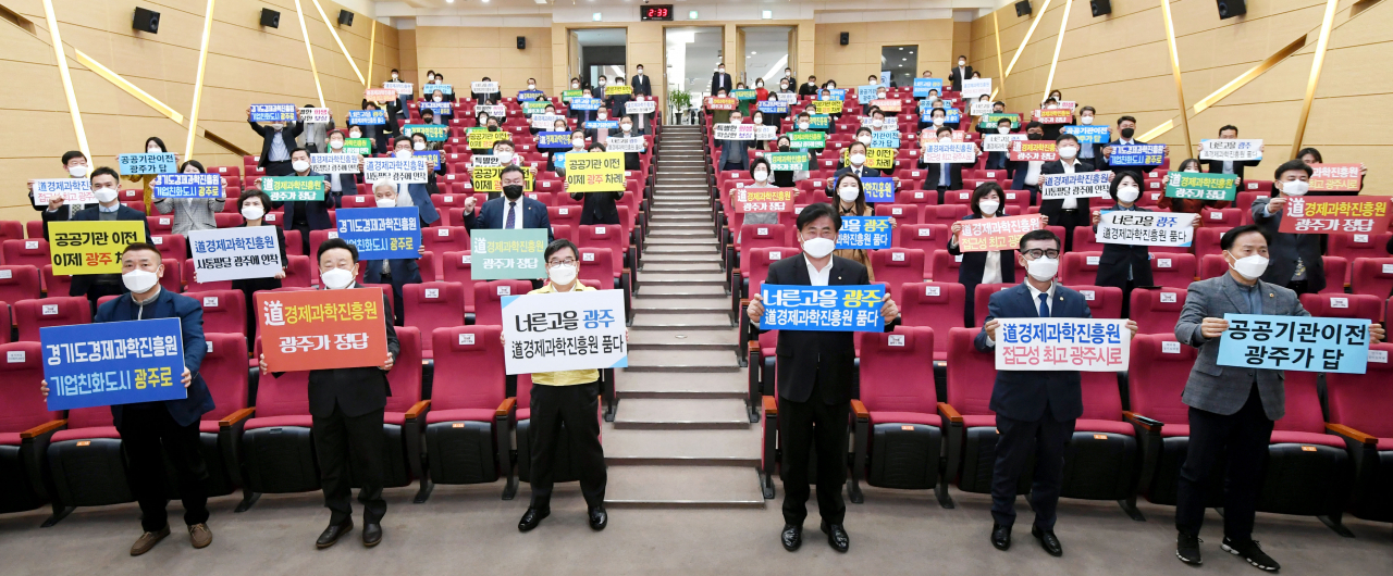 경기도경제과학진흥원 유치를 위한 범시민 결의대회