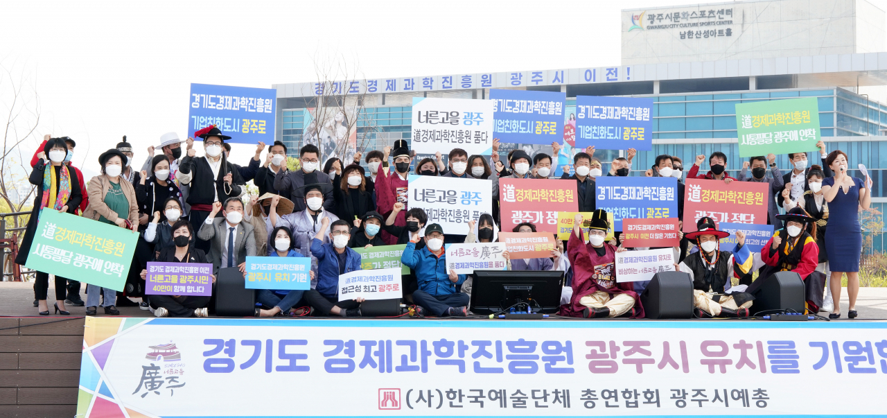 광주시예총 경기도경제과학진흥원 유치기원 퍼포먼스