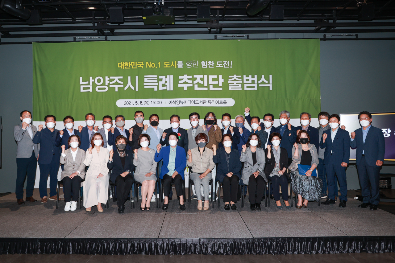‘남양주시 특례 추진단’ 출범식. [남양주시]