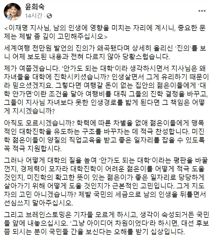 윤희숙 국민의힘 의원 페이스북 일부 캡처.