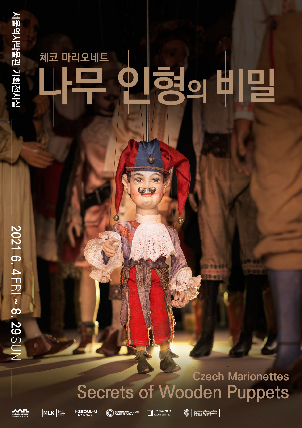 전시 포스터. [서울시 제공]