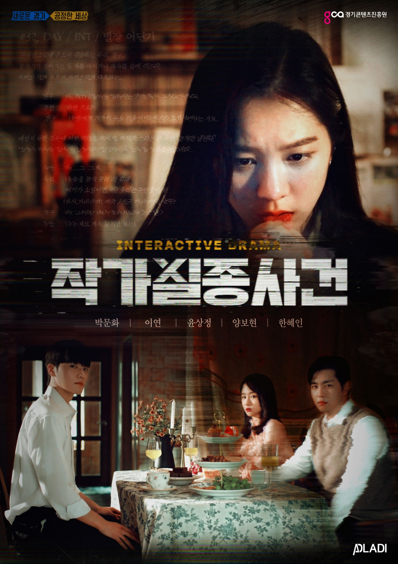 작가실종사건 포스터.