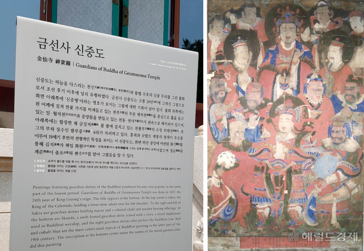 금선사 신중도. [종로구 제공]