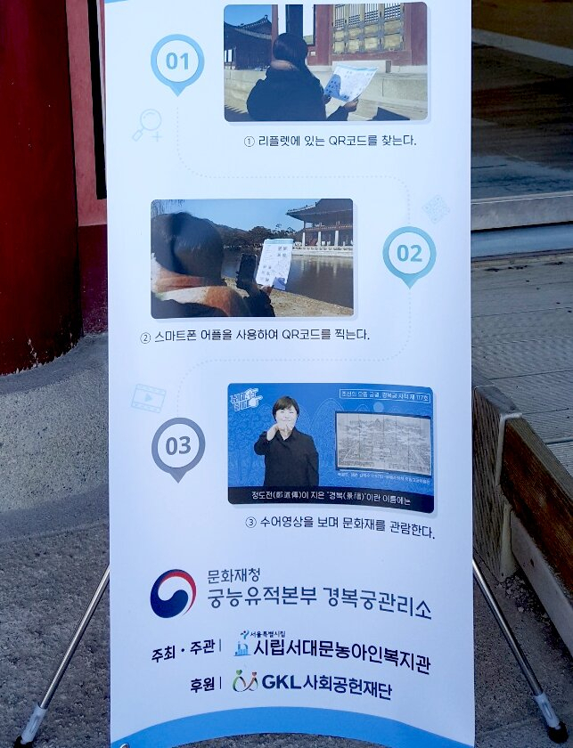 경복궁 수어해설영상 전용 홍보물 사용법