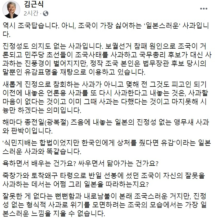 김근식 국민의힘 서울 송파병 당협위원장 페이스북 일부 캡처.