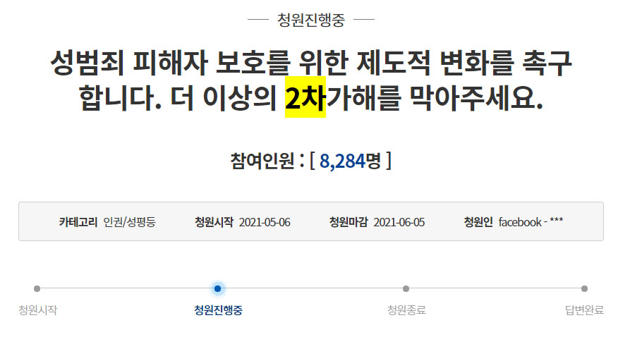 [청와대 국민청원 게시판 갈무리]