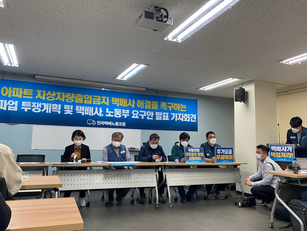민주노총 서비스연맹 전국택배노동조합(택배노조)가 연 7일 오전 서울 서대문구 서비스연맹 사무실에서 ‘아파트 지상차량출입금지 택배사 해결을 촉구하는 총파업 투쟁계획 및 택배사·노동부 요구안 발표’ 기자회견. 택배노조는 회견에서 전 조합원 대상 투표 결과 총파업이 가결됐다고 밝혔다. 신주희 기자/joohee@heraldcorp.com