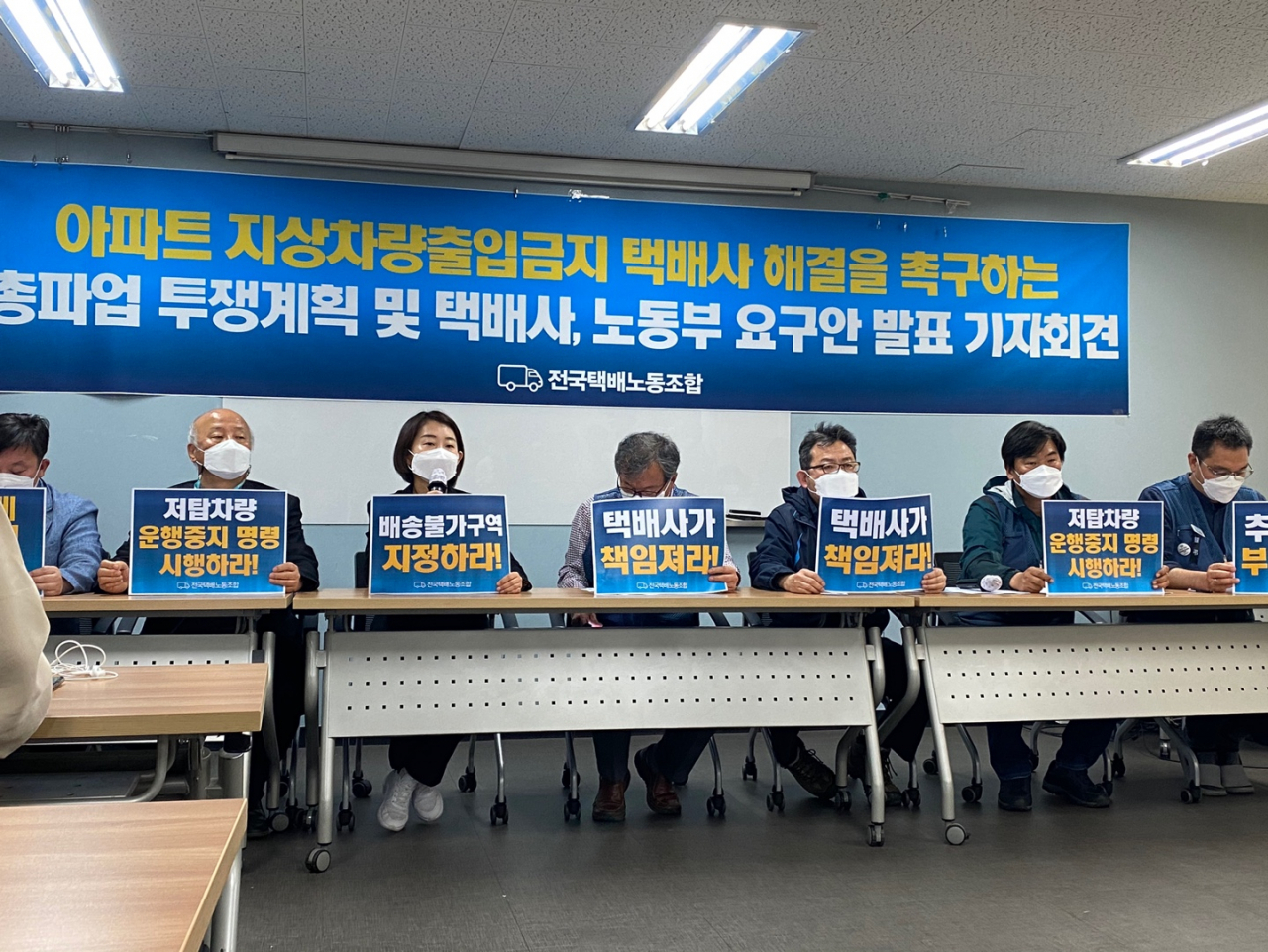 민주노총 서비스연맹 전국택배노동조합(택배노조)가 7일 오전 서울 서대문구 서비스연명 사무실에서 ‘아파트 지상차량출입금지 택배사 해결을 촉구하는 총파업 투쟁계획 및 택배사, 노동부 요구안 발표’ 기자회견을 열고 전 조합원 대상 투표 결과 총파업이 가결됐다고 밝힌 뒤 회견 참석자들이 팻말을 들고 있다. 신주희 기자/joohee@heraldcorp.com