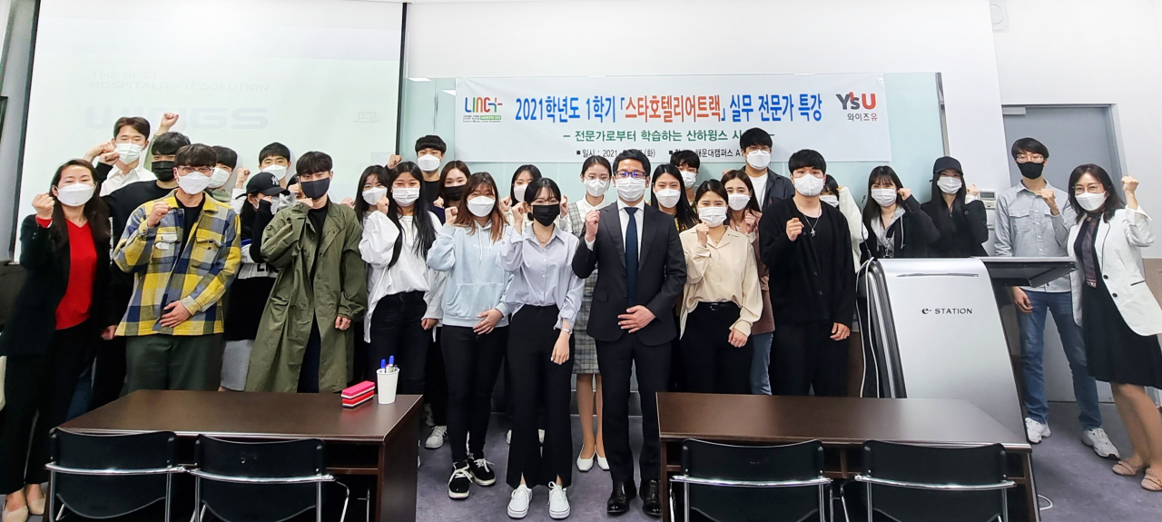 와이즈유 영산대학교는 호텔의 자산관리시스템을 주제로 전문가 특강을 진행했다. [영산대 제공]