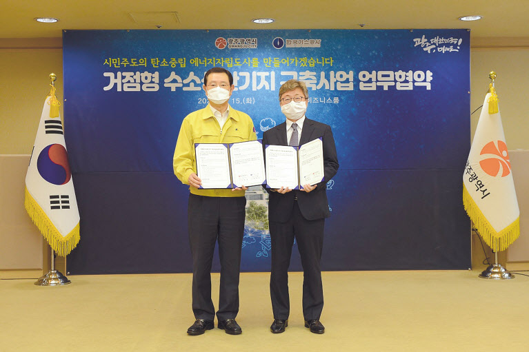 채희봉(오른쪽) 한국가스공사 사장이 지난해 9월 광주시청에서 ‘수소생산기지 구축 업무협약’을 체결한 뒤 기념촬영을 하고 있다. [한국가스공사 제공]