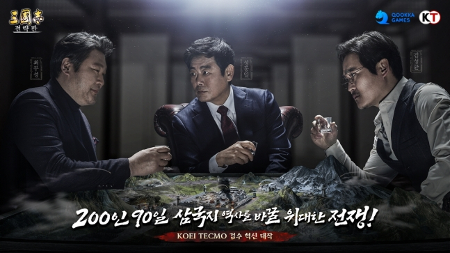 쿠카 게임즈 '삼국지 전략판'