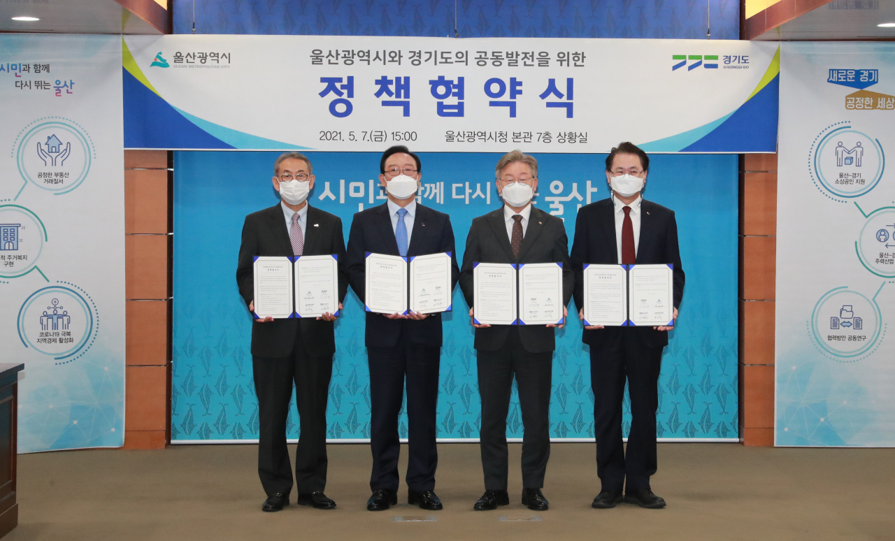 울산시와 경기도는 7일 오후 울산시청 본관 상황실에서 ‘울산시와 경기도의 공동발전을 위한 정책 협약’을 체결했다.