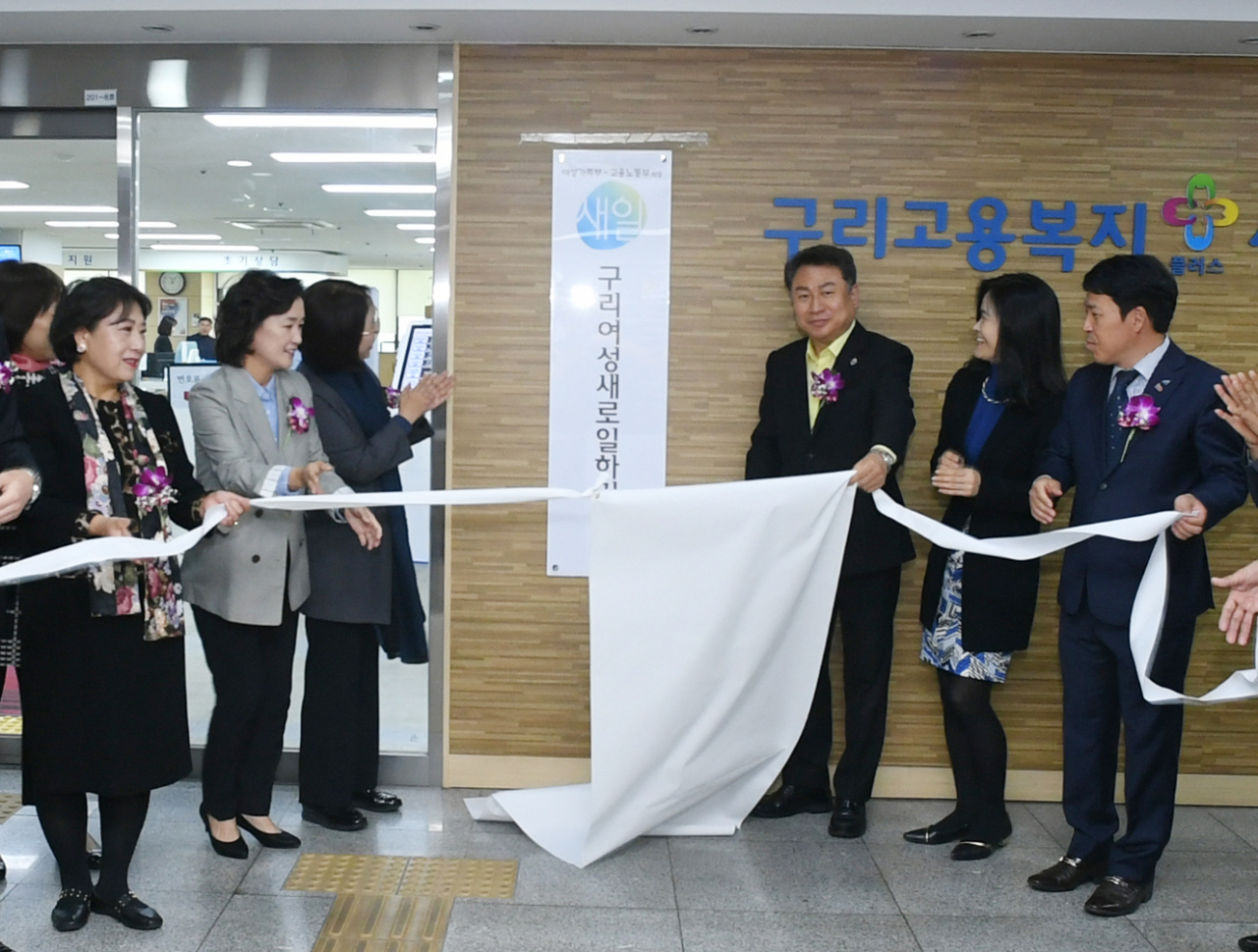 2019년 10월 구리여성새로일하기센터 개소