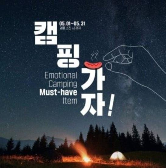 편의점 GS25의 경품 이벤트 포스터. 온라인에서 논란이 제기됐고, 결국 삭제됐다. [온라인 커뮤니티 캡처]