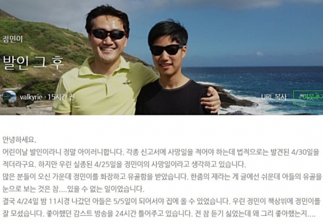 故 손정민씨 父 “부모 걱정 말라고 나타난 너…결과 두고 볼 일”