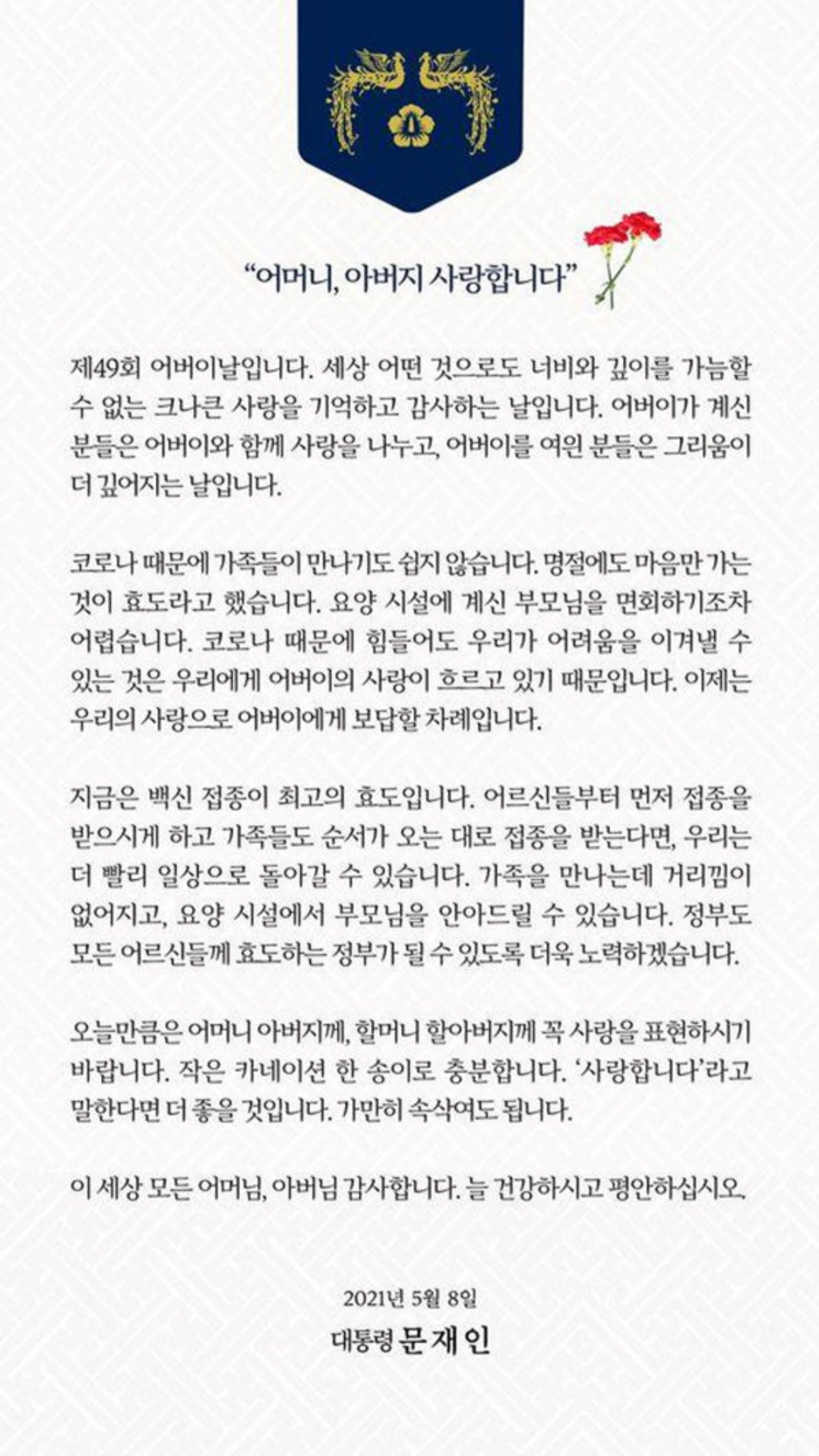 [문재인 대통령 페이스북 캡처]