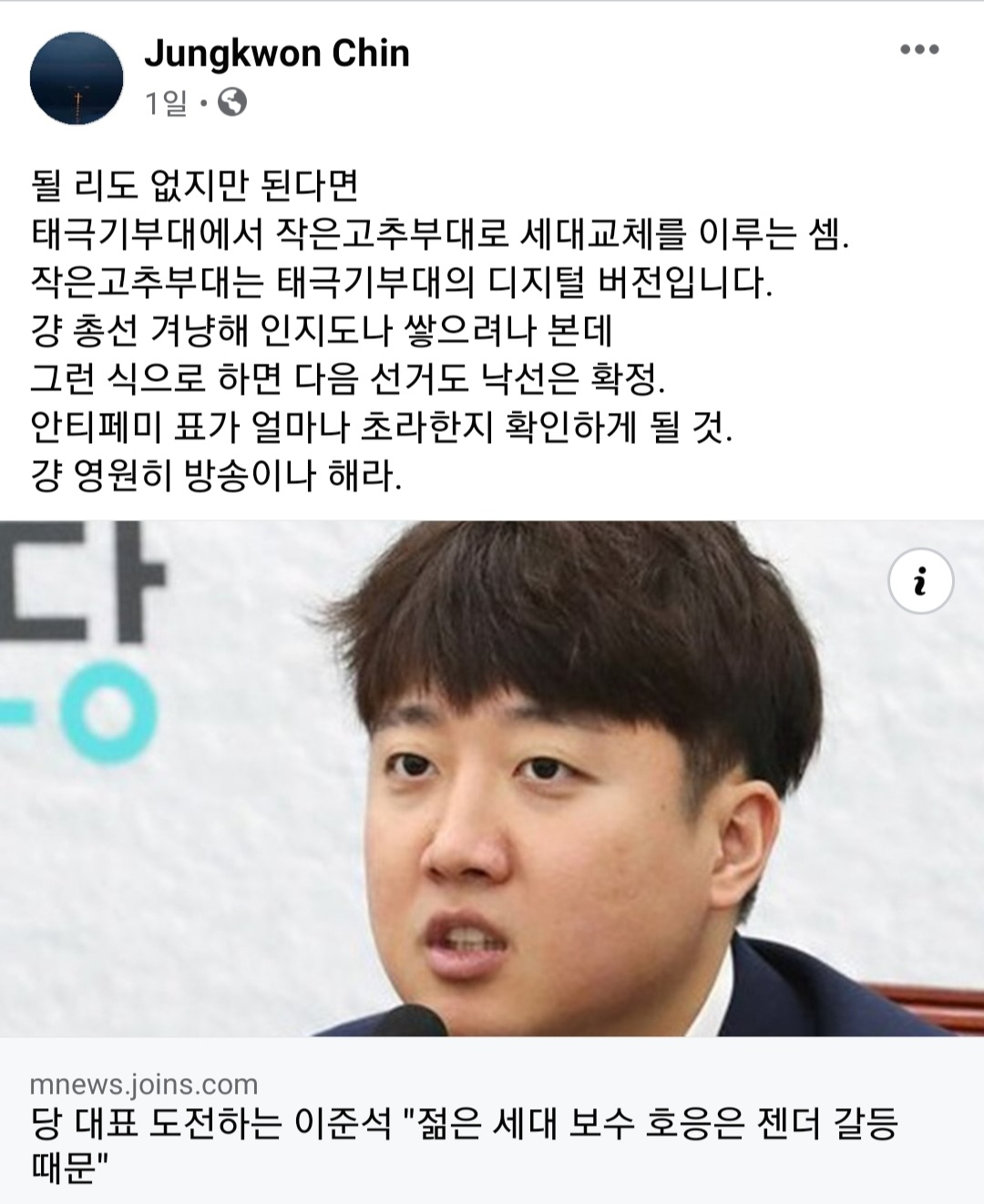 [진중권 페이스북 캡처]