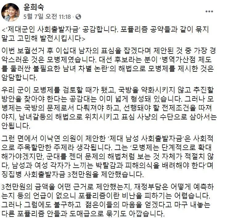 윤희숙 국민의힘 의원 페이스북 일부 캡처.