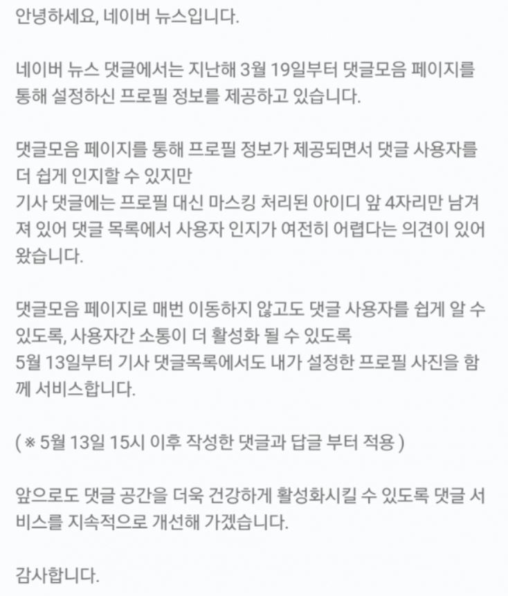[네이버 뉴스 공지 캡처]