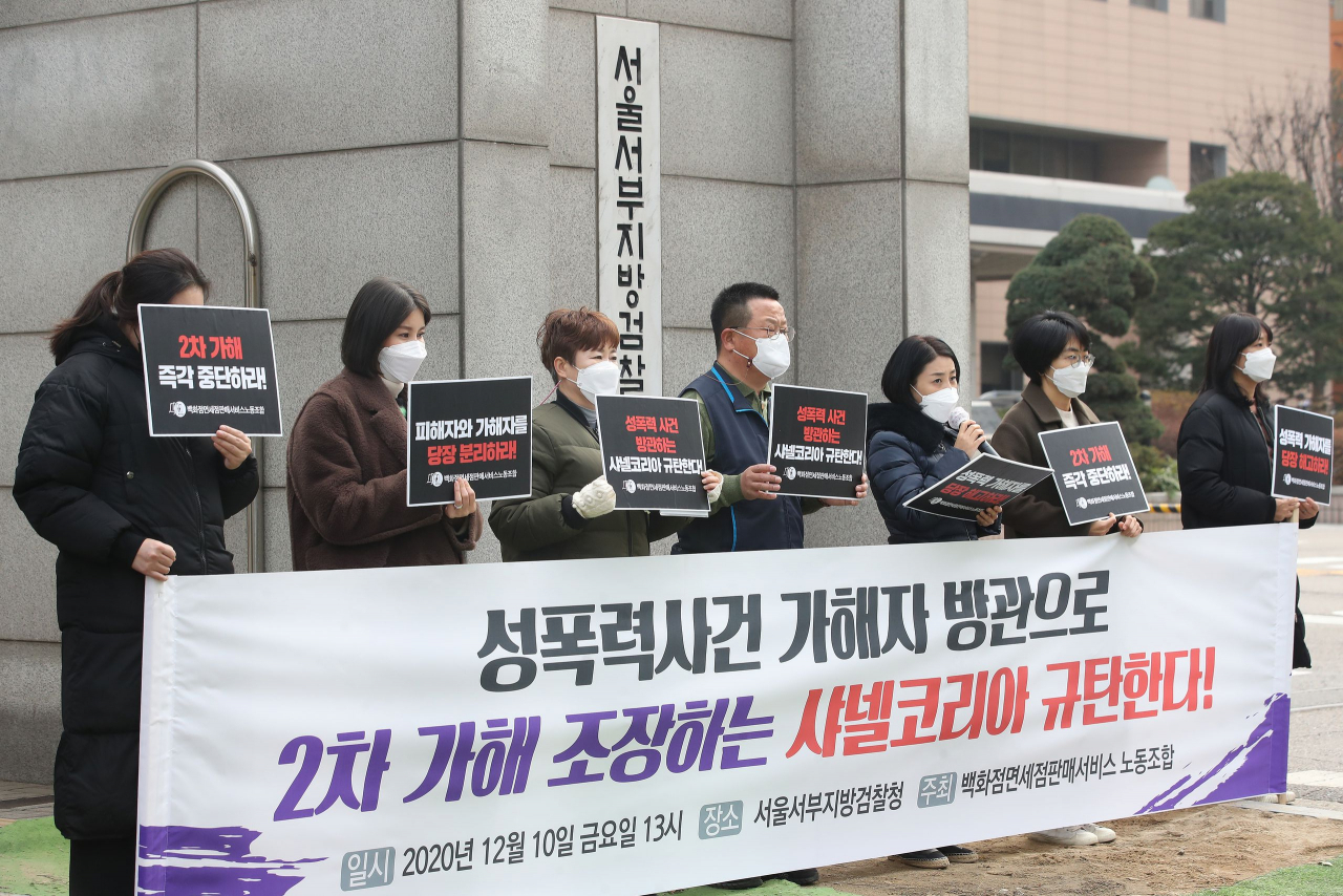 민주노총 서비스연맹 백화점면세점판매서비스 노동조합 샤넬코리아지부가 지난해 12월 10일 오후 서울 마포구 서부지방검찰청 앞에서 '성폭력사건 가해자 방관으로 2차 가해 조장하는 샤넬코리아 규탄'기자회견을 하고 있다. [연합]