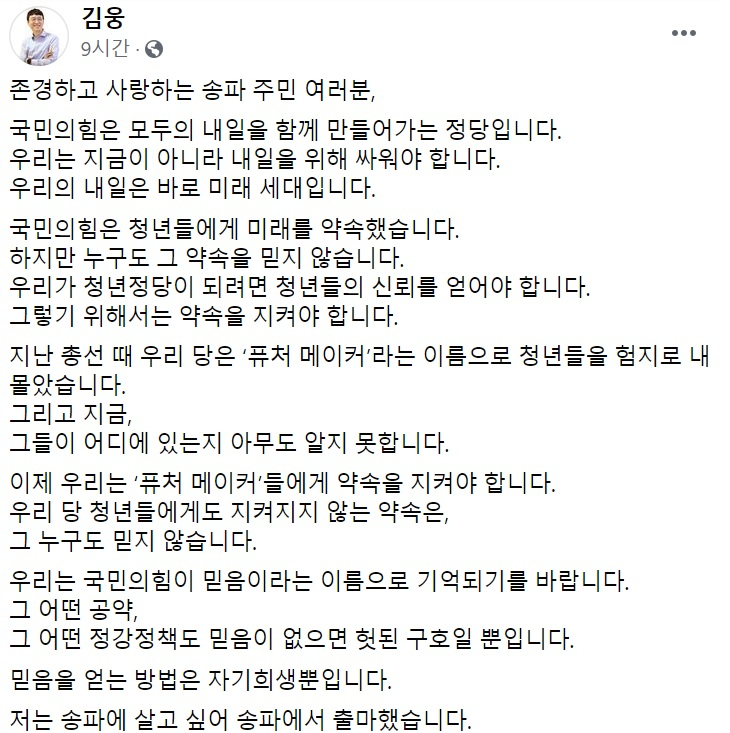 김웅 국민의힘 의원 페이스북 일부 캡처.