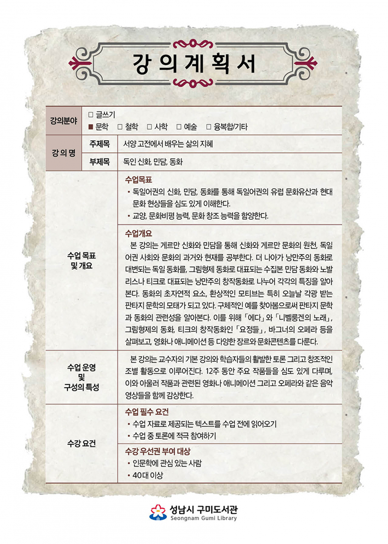 구미도서관 강의계획서.