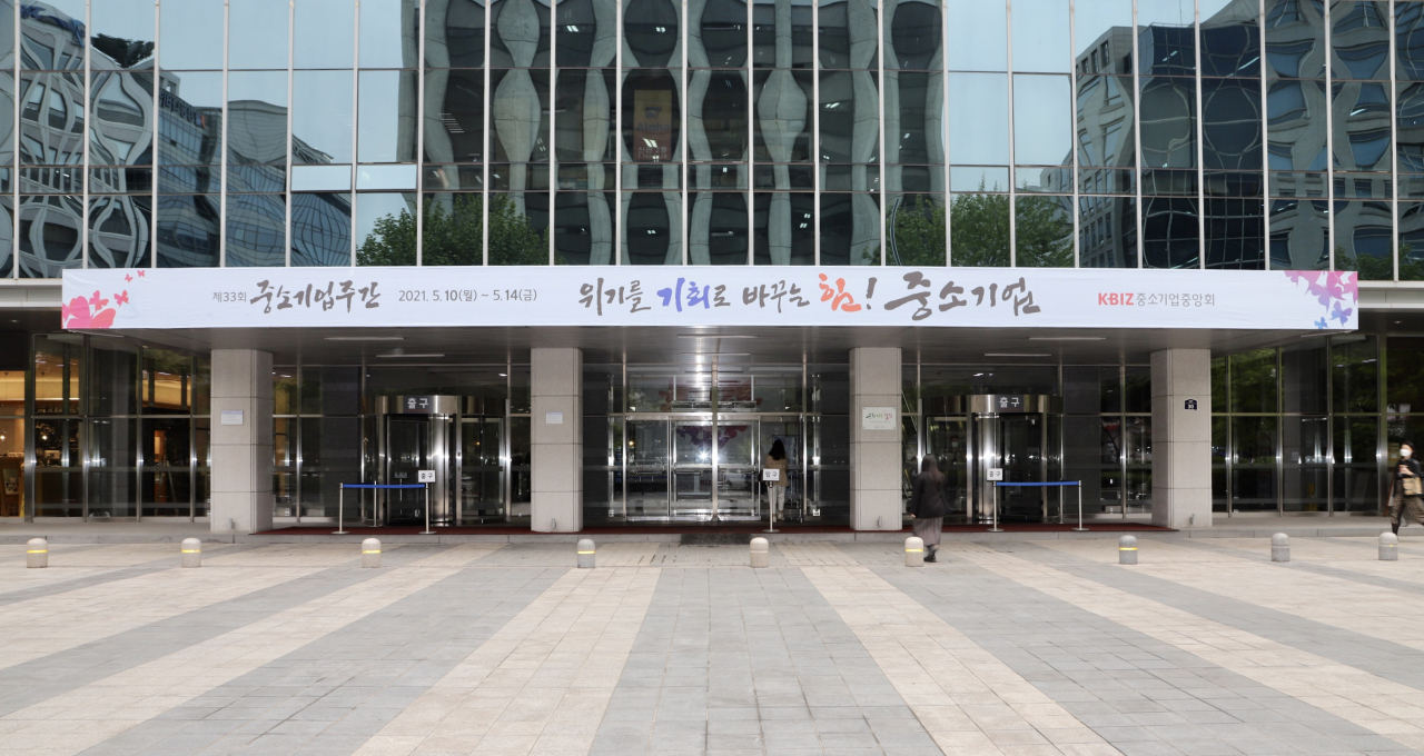 중소기업중앙회가 오는 14일까지 ‘제33회 중소기업 주간’ 다양한 행사를 마련했다. [중기중앙회 제공]