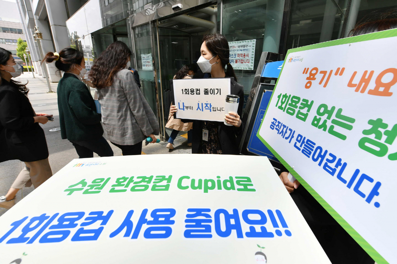 수원 환경컵 큐피드(Cupid) 사용 캠페인[수원시 제공]