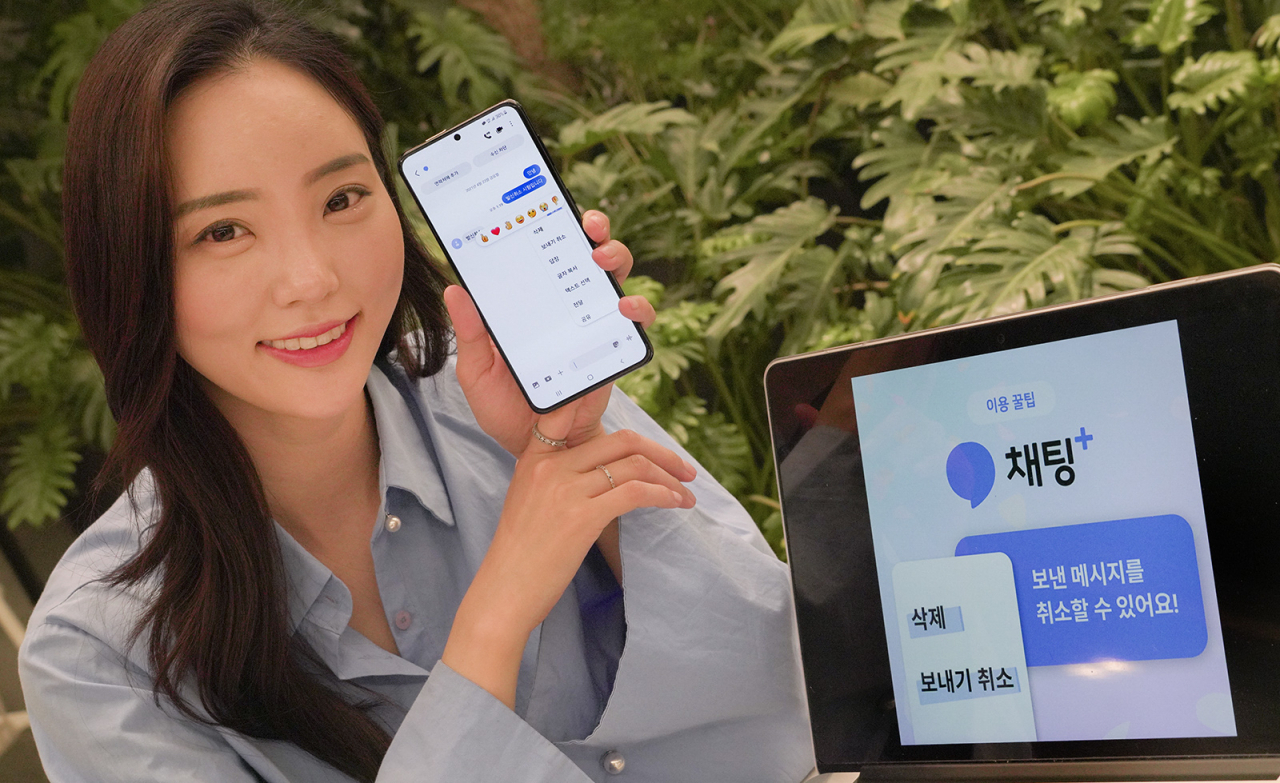 고객들이 통신사의 메시징 서비스 채팅플러스의 ‘메시지 발송 취소’, ‘공감’, ‘답장’ 등의 기능을 활용해 소통하는 모습. [통신3사 제공]