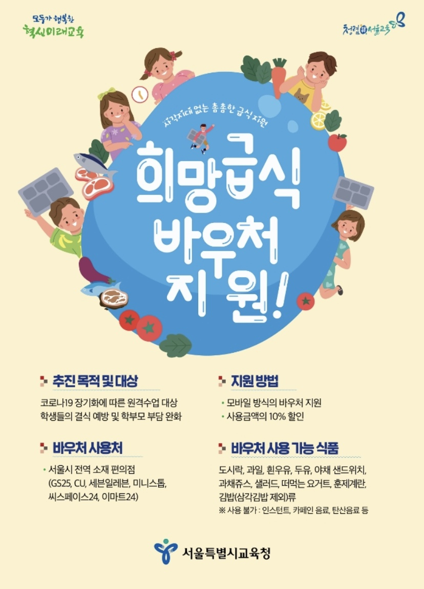 [서울시교육청]