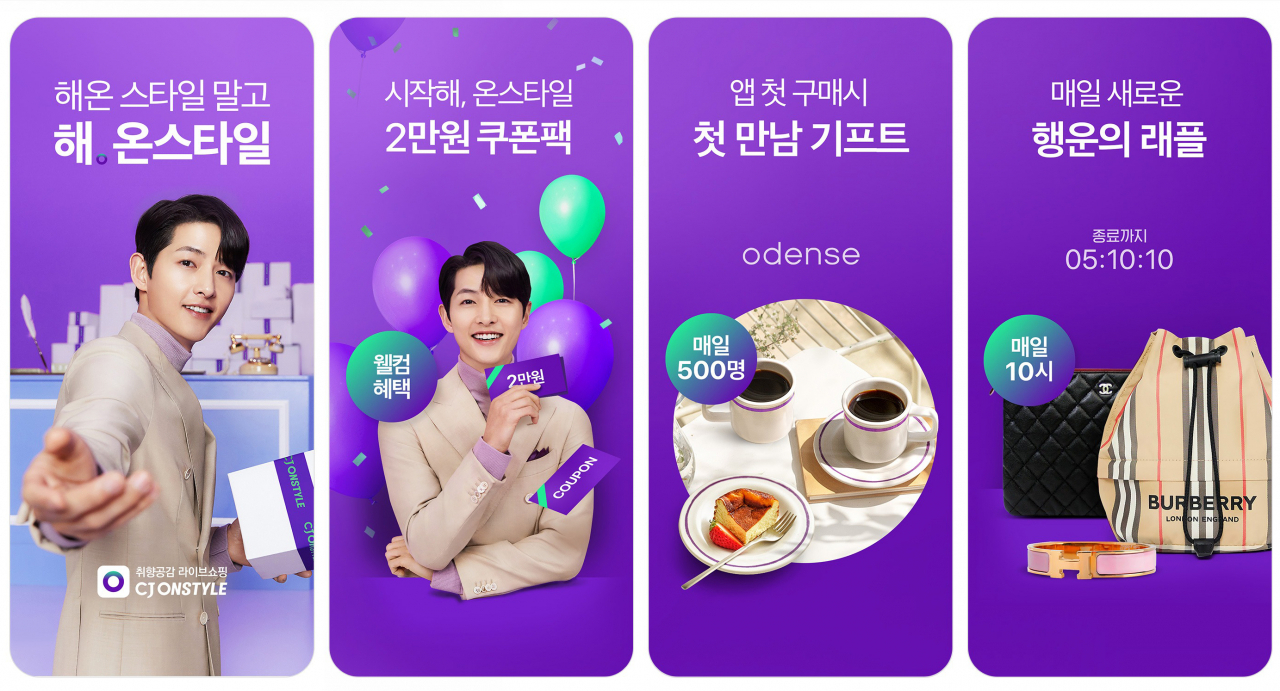 라이브 취향 쇼핑플랫폼 ‘CJ온스타일’이 10일 공식 론칭했다.[CJ온스타일 제공]