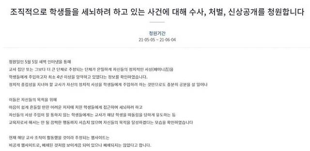 “페미니즘 주입하고 학생 따돌려”…법세련 등 검찰에 진정서