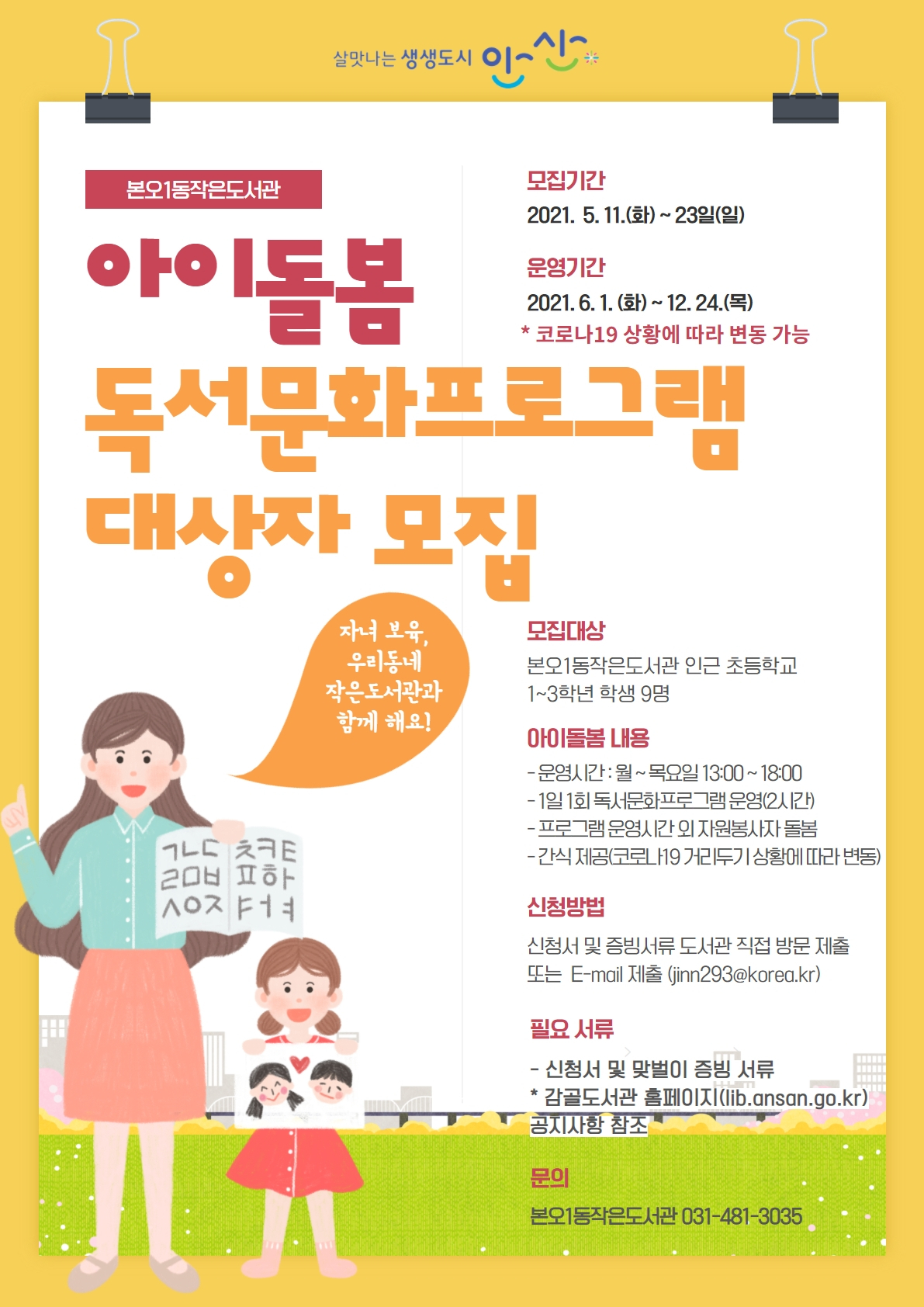 작은도서관