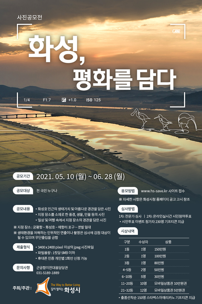 화성 평화를 담다 포스터[화성시 제공]