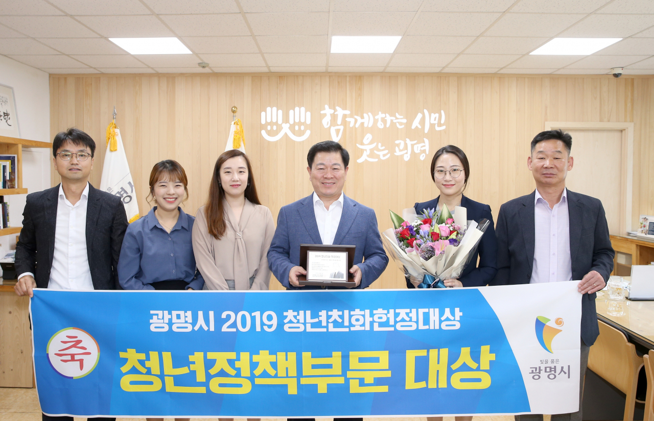 2019년 청년친화헌정대상 청년정책부문 대상[광명시 제공]
