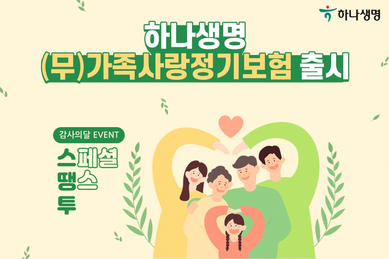 [하나생명 제공]